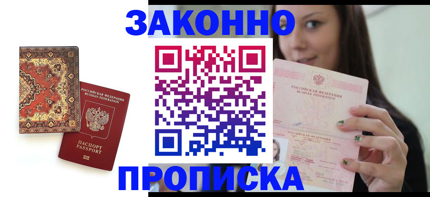 прописка ребенка в Кудрово